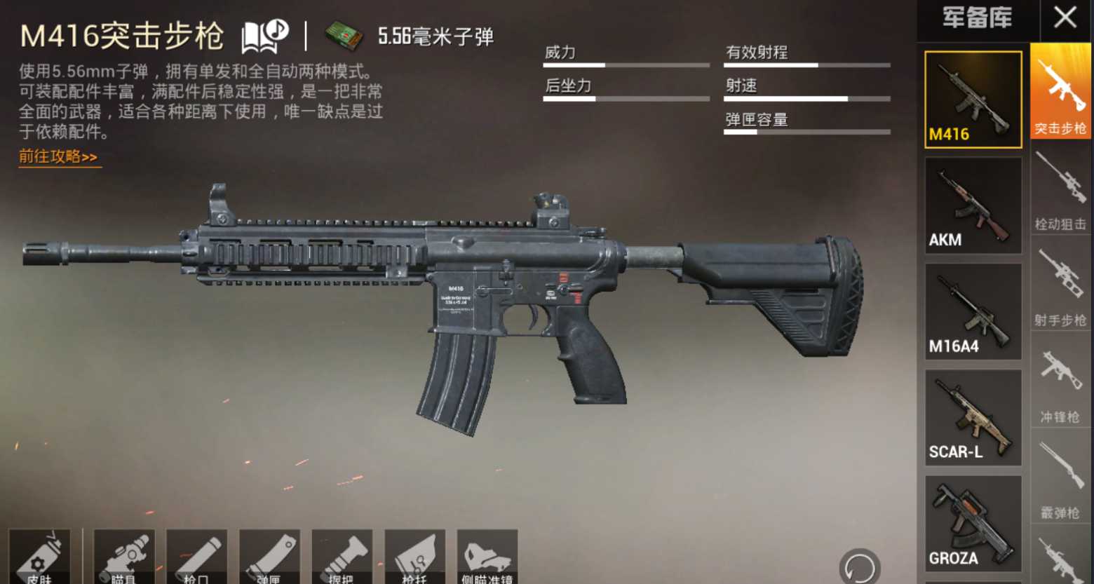 和平精英拿什么枪最好