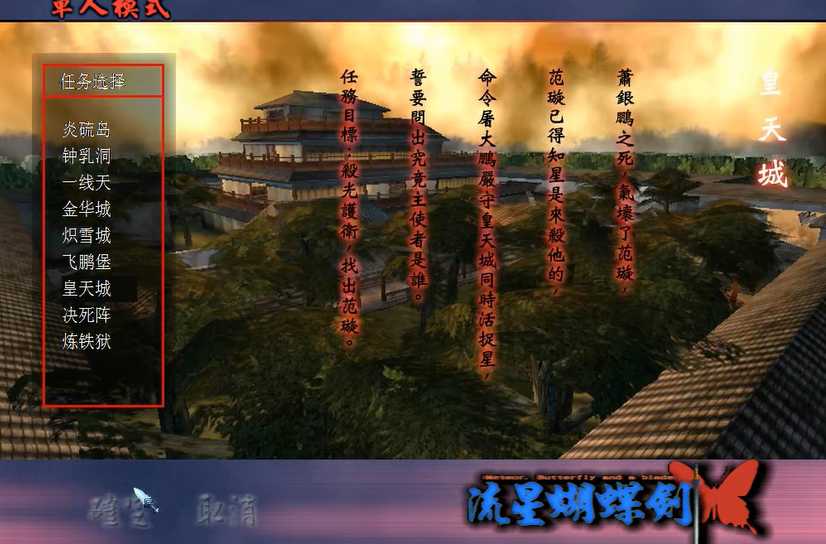 流星蝴蝶剑皇天城怎么打