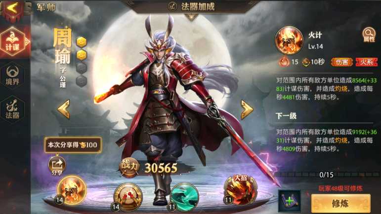 少年三国志零如何更换军师