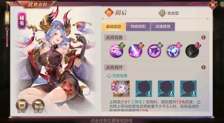 三国志幻想大陆新将阴后技能怎么玩