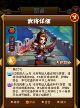 少年三国志吴国用什么宝石