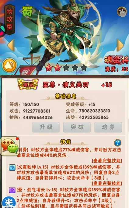 少年三国志蜀国怎么样