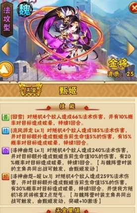 少年三国志天金将甄姬阵容怎么搭配