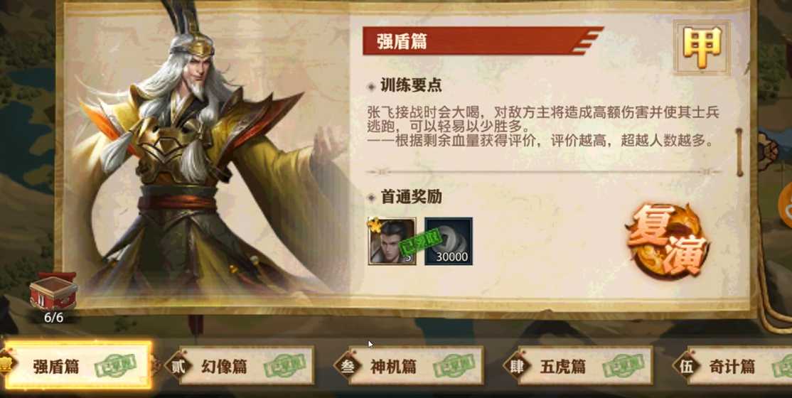 少年三国志零怎么破解强盾篇