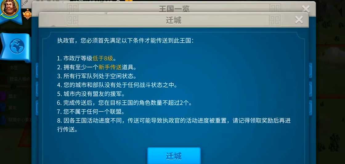 万国觉醒如何顺利迁城