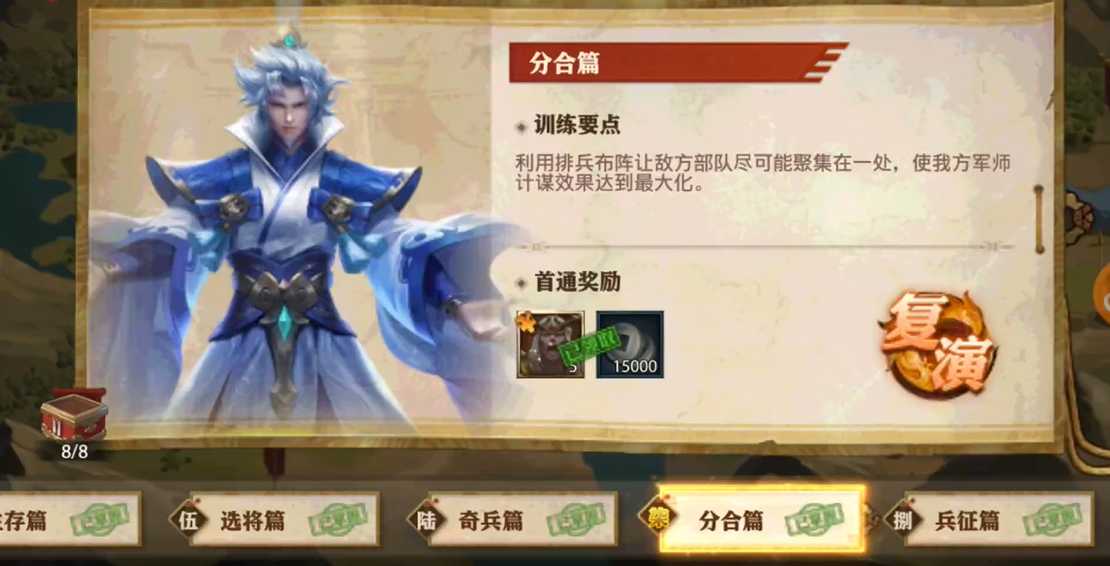少年三国志零怎么打分合篇