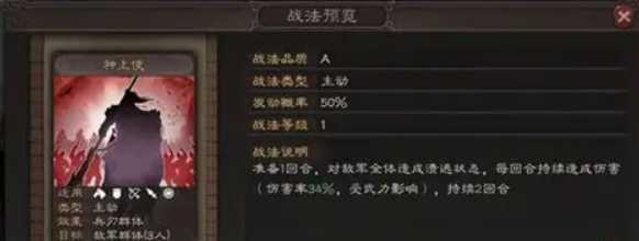 三国志战略版神上使战法如何