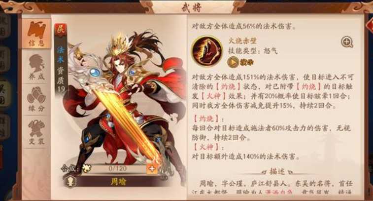 少年三国志2周瑜阵容怎么搭配