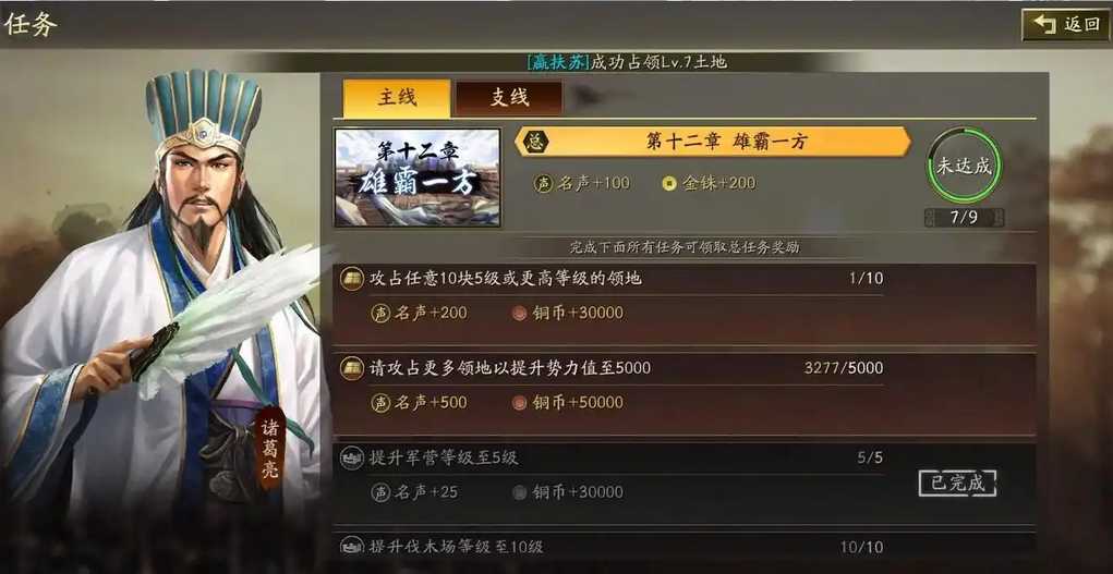 三国志战略版领地怎么扩大