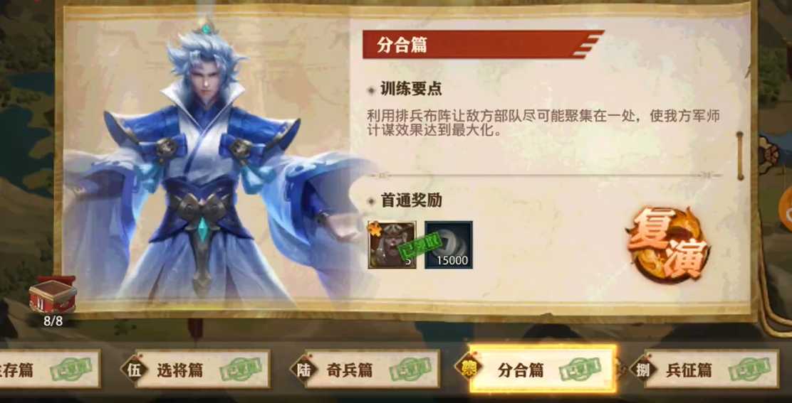 少年三国志零分合篇怎么过