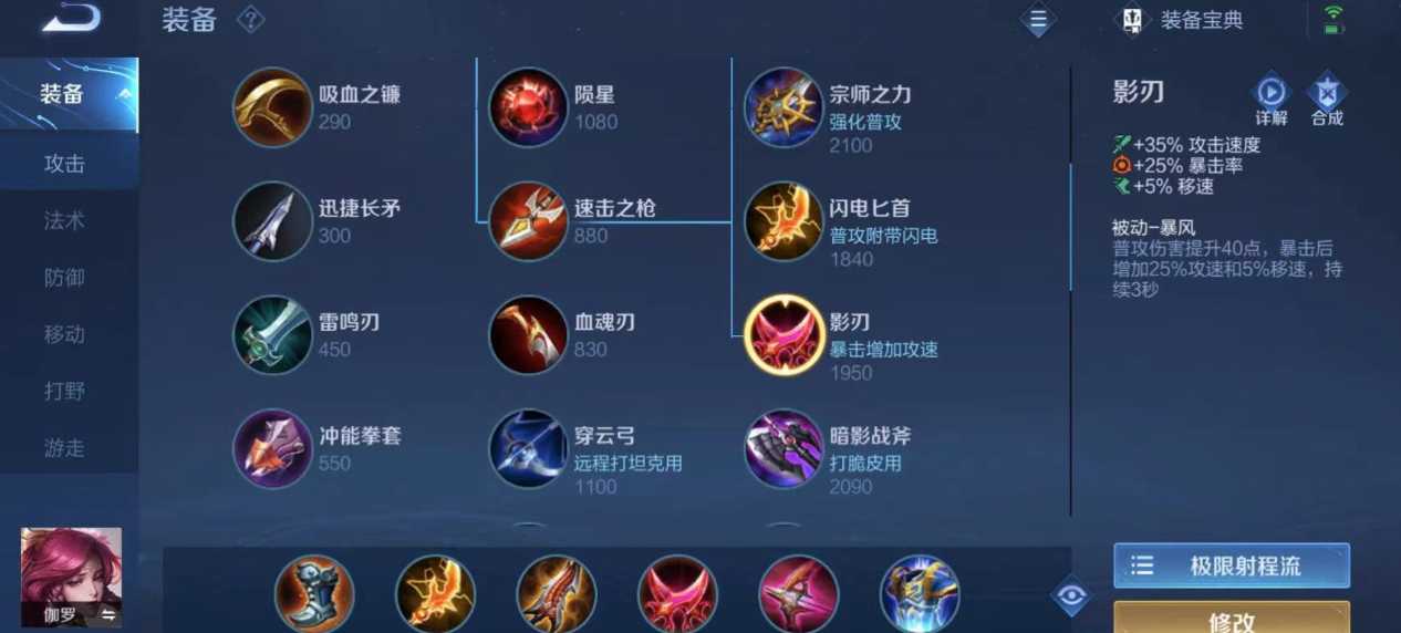 王者荣耀伽罗怎么出装铭文