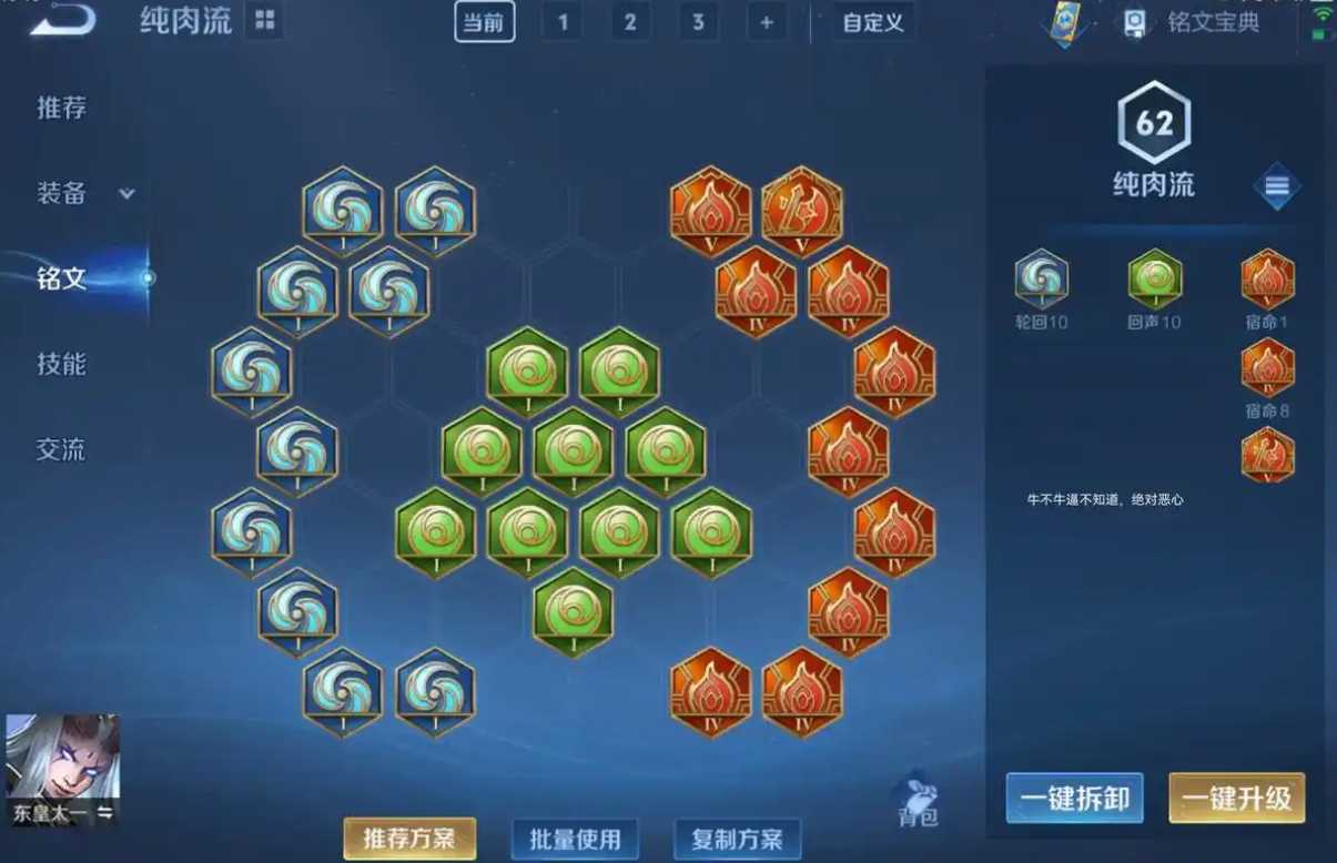 王者荣耀东皇怎么搭配铭文出装