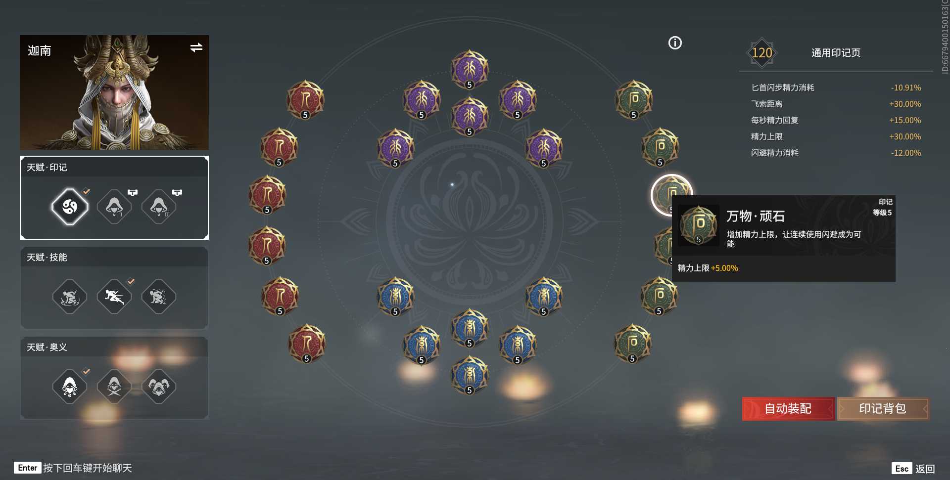 永劫无间印记是什么