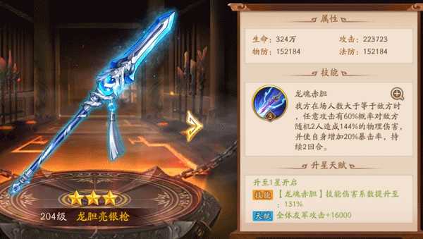 少年三国志二马超带什么神兵