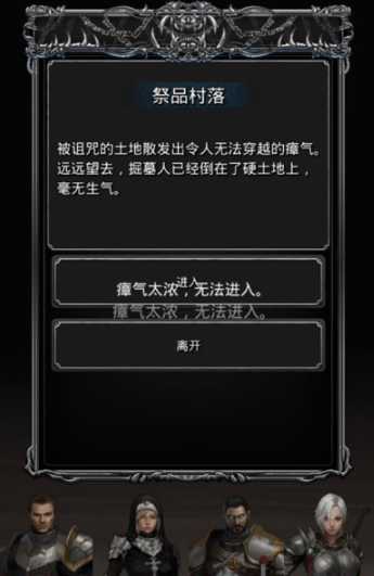 地下城堡2祭品村落怎么开启