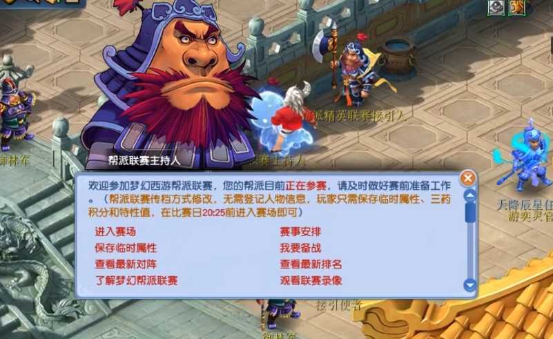 梦幻西游帮战帮派有什么收益