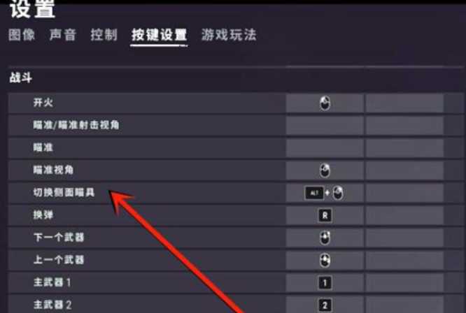 绝地求生倍镜与侧边如何切换