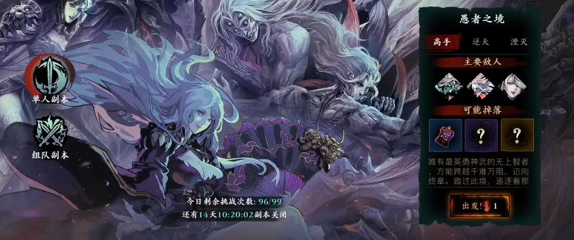 影之刃3愚者之境怎么过