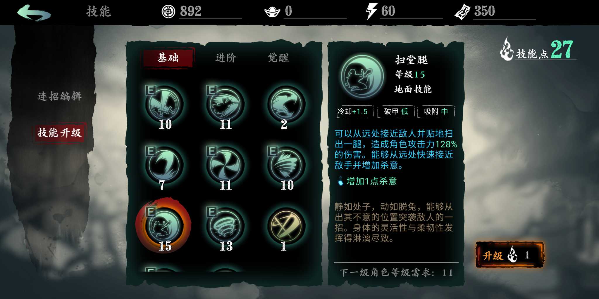 影之刃3魂前期技能链怎么搭配