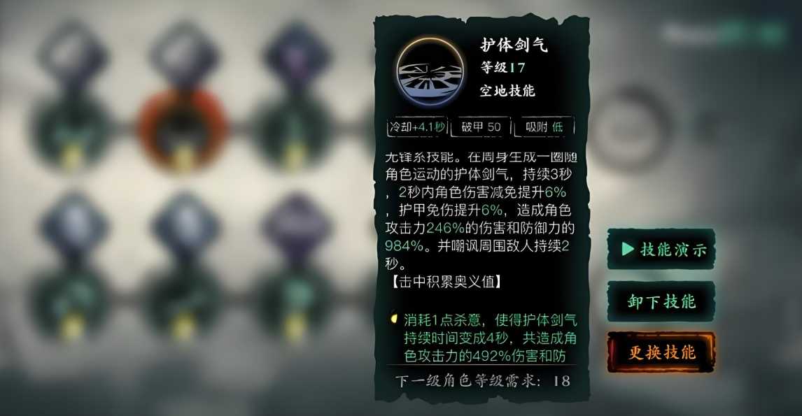 影之刃3左殇无锋50级技能怎么搭配