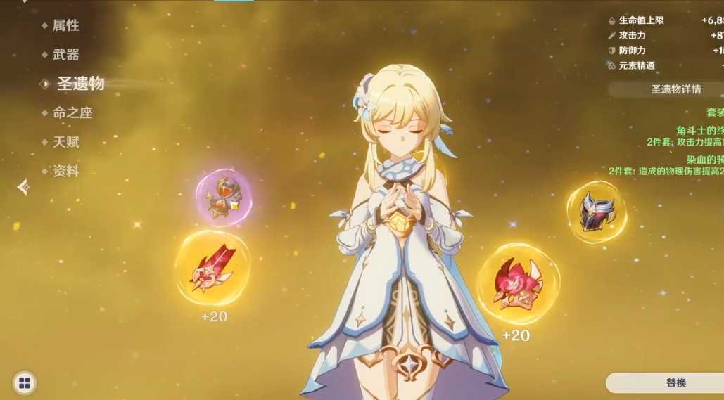 原神主角该怎么配圣遗物
