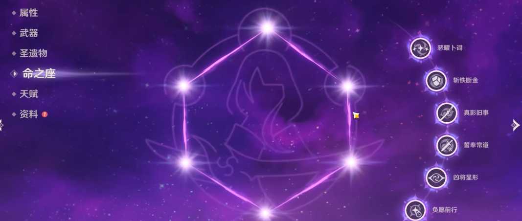 原神雷神六命搭配什么