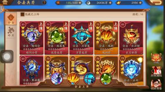 少年三国志2合击兵符升哪个