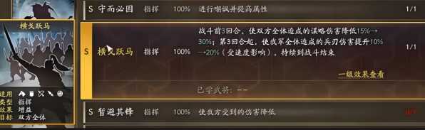 三国志战略版横戈跃马有什么用