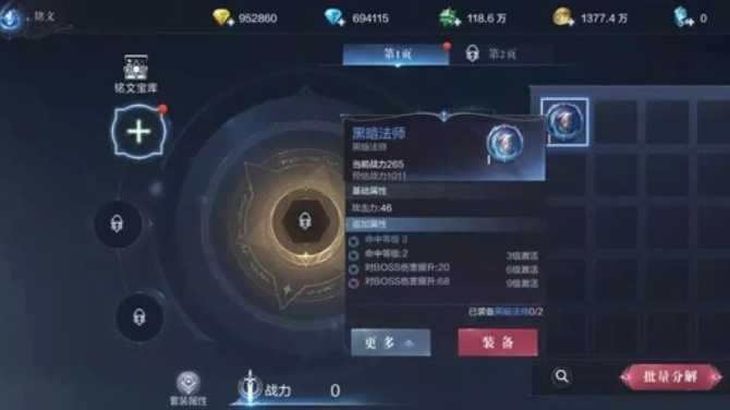 全民奇迹2法师铭文怎么搭配