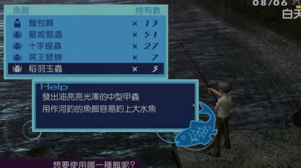 女神异闻录4海钓竿怎么获得