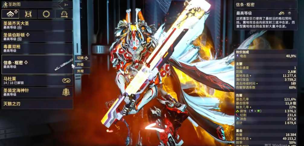 星际战甲信条怎么到40