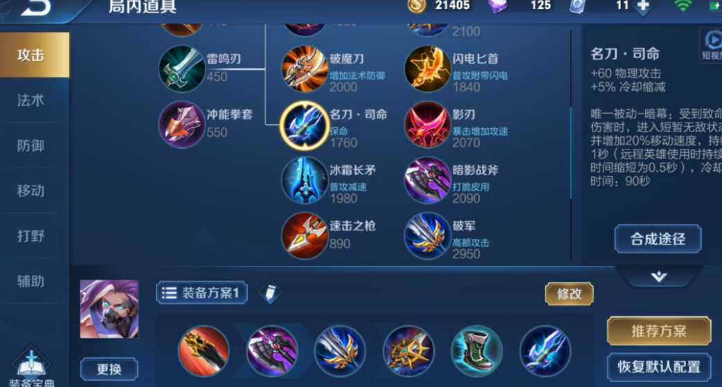 王者荣耀兰陵王亚瑟怎么出装