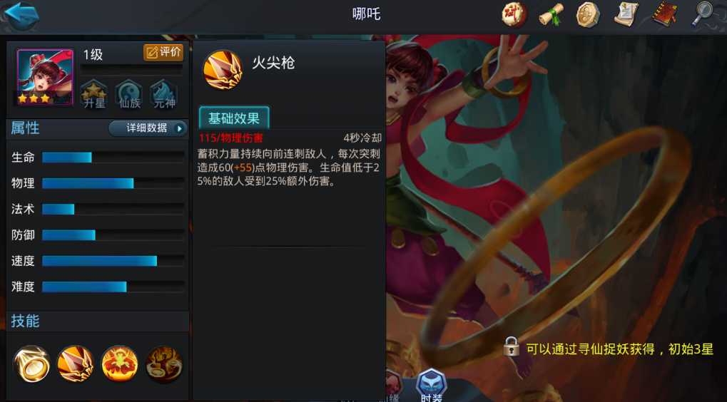 乱斗西游2哪吒怎么样