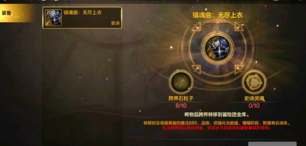 地下城与勇士手游史诗跨界石怎么得