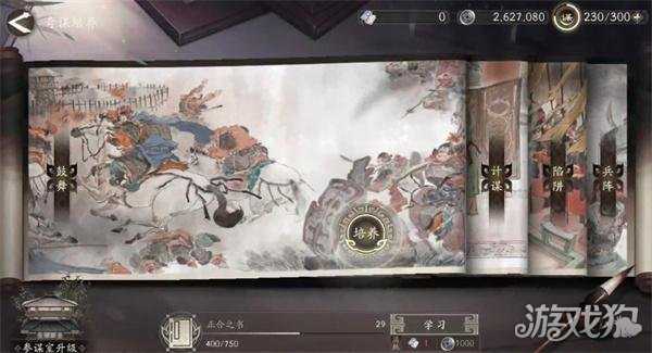 三国望神州参谋室有什么用 参谋室作用介绍