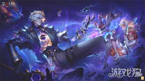 星辰救赎《第五人格》第四十赛季·精华3正式上线！