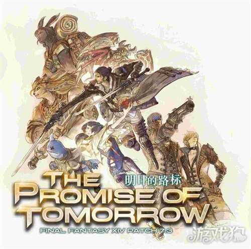 迎战荒野强敌《最终幻想14》7.35版本来袭！