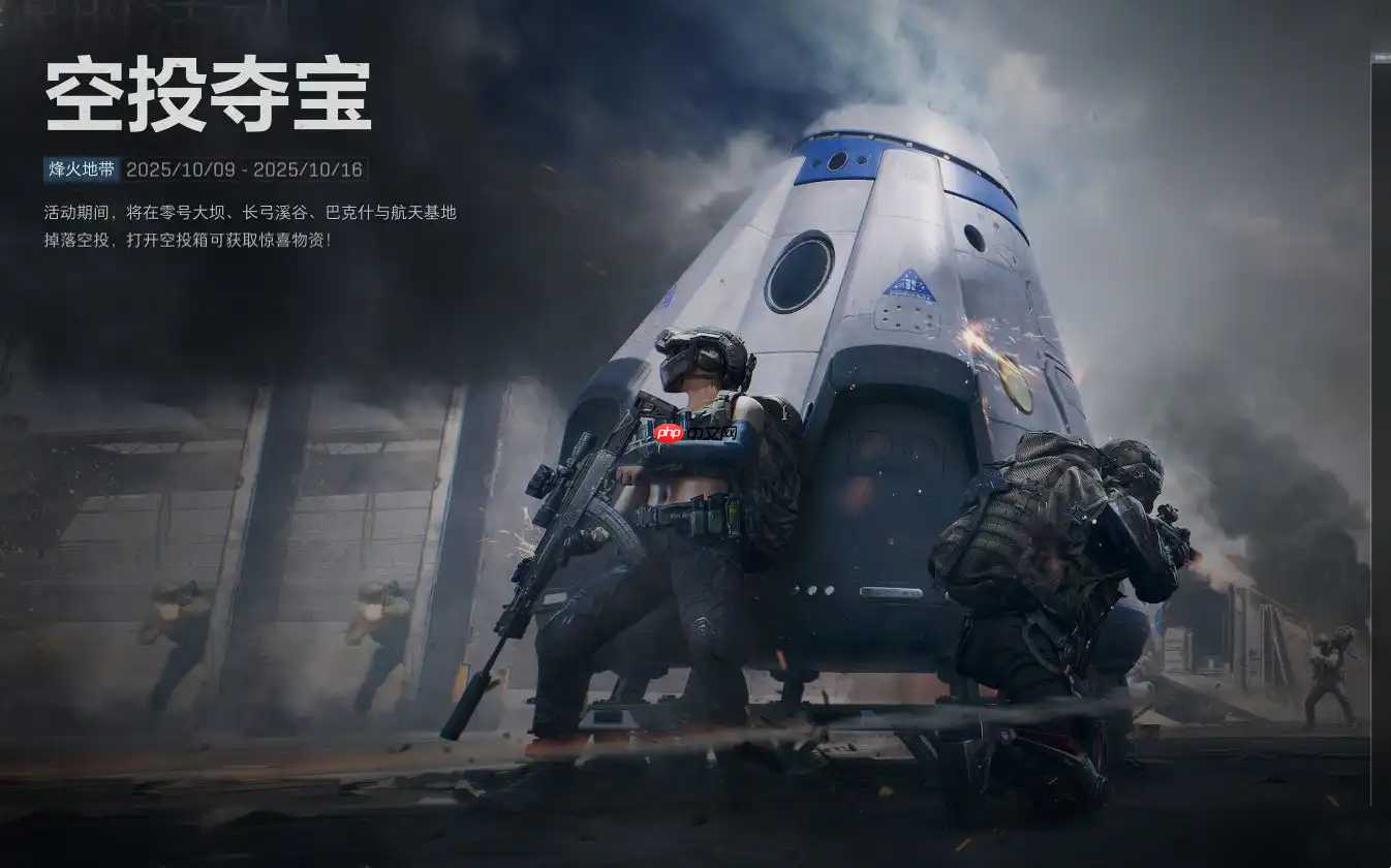 三角洲行动10月空投夺宝活动大坝空投掉落位置一览