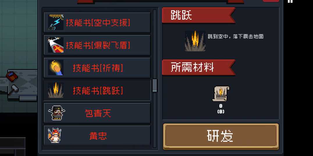 元气骑士技能书有什么用