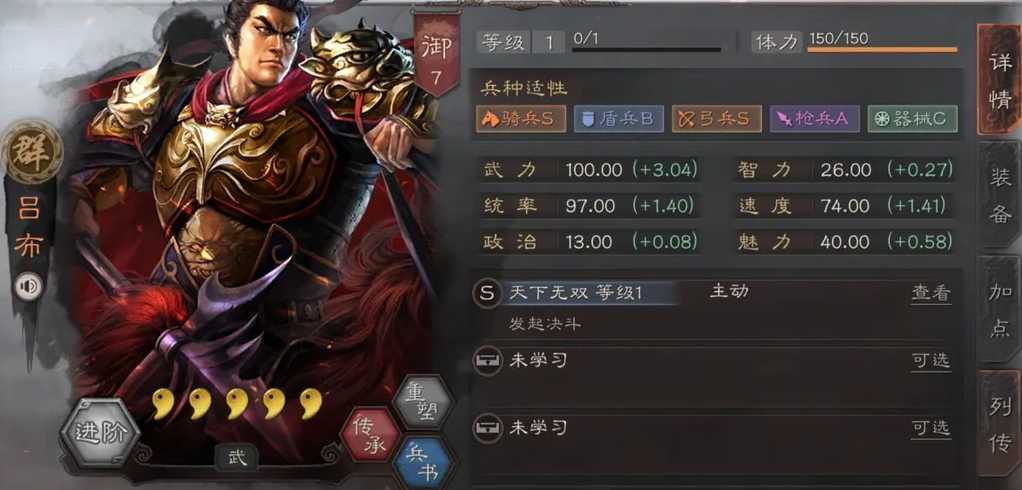 三国志战略版吕布觉醒怎么玩