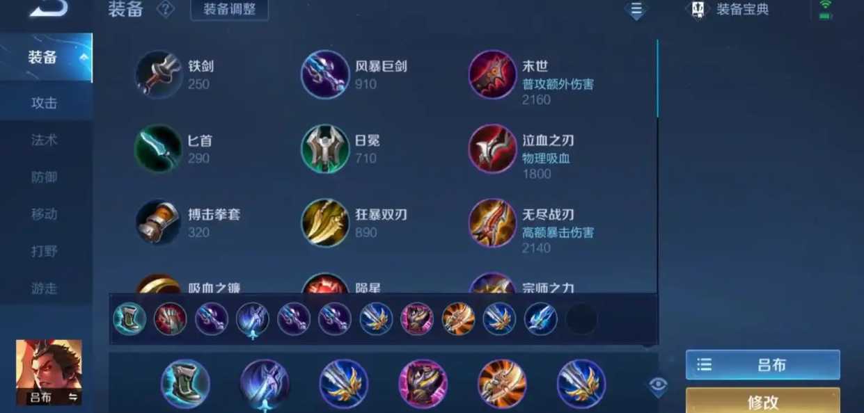 王者荣耀吕布铭文及出装怎么搭配