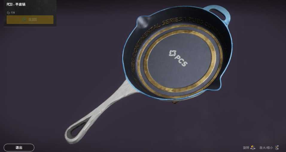 绝地求生平底锅怎么扔