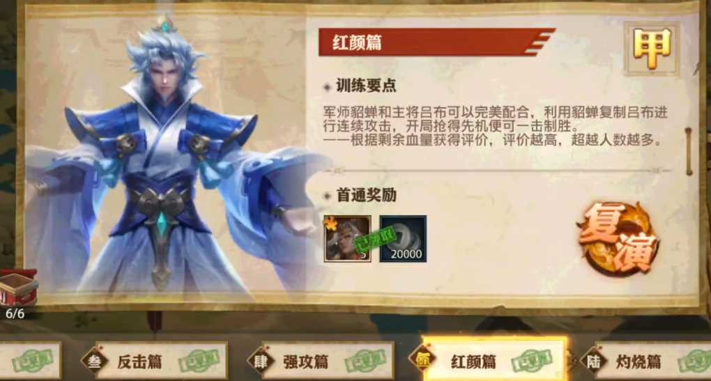 少年三国志零红颜篇如何过