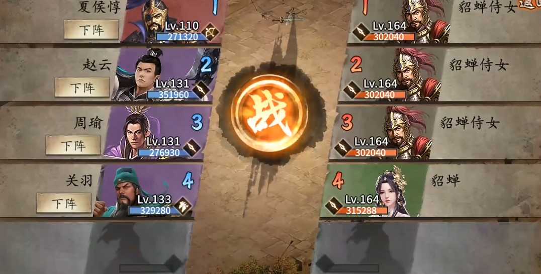 攻城掠地貂蝉怎么过