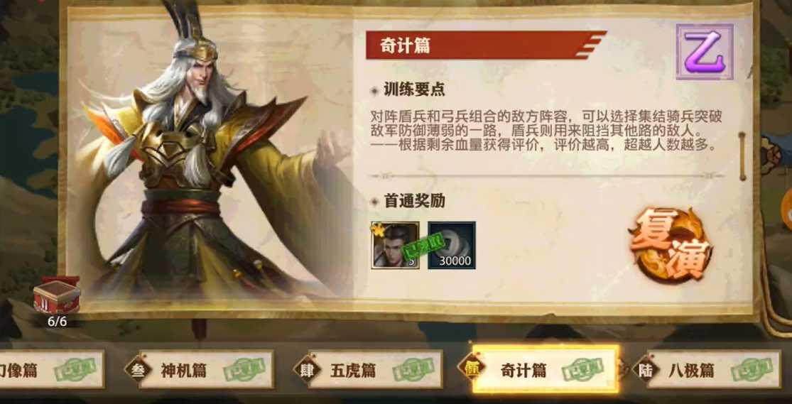 少年三国志零奇计篇怎么过