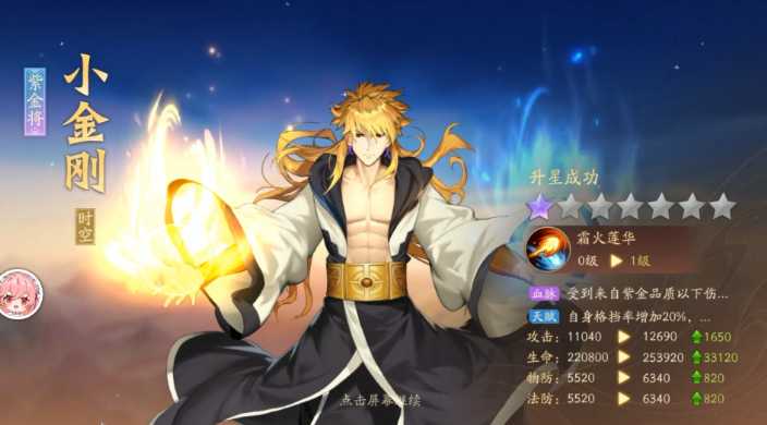 少年三国志2武将怎么升星