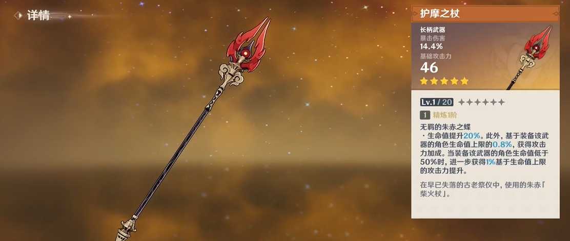 原神爆伤长枪有哪些