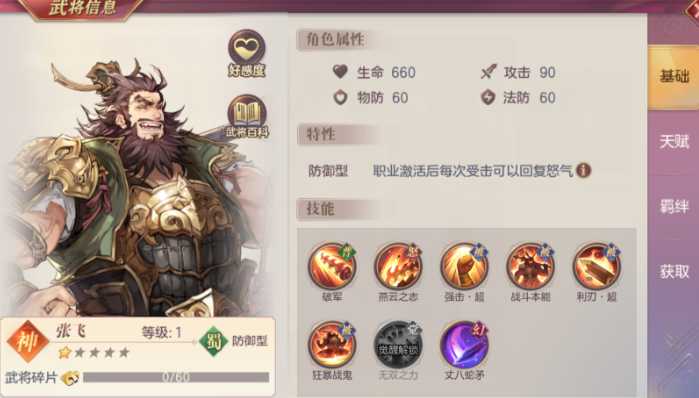 三国志幻想大陆张飞怎么样