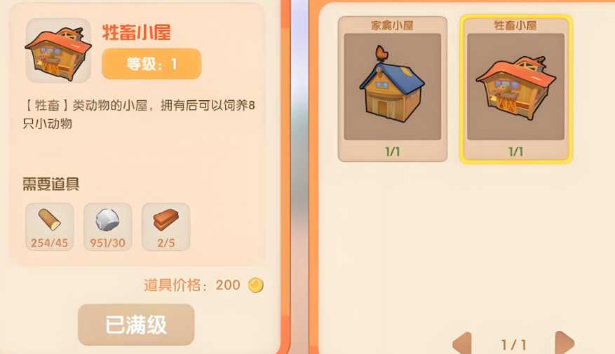 摩尔庄园怎么维修畜牧小屋