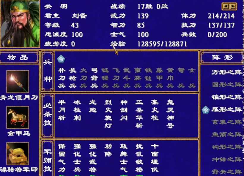 三国群英传2怎么选择兵种